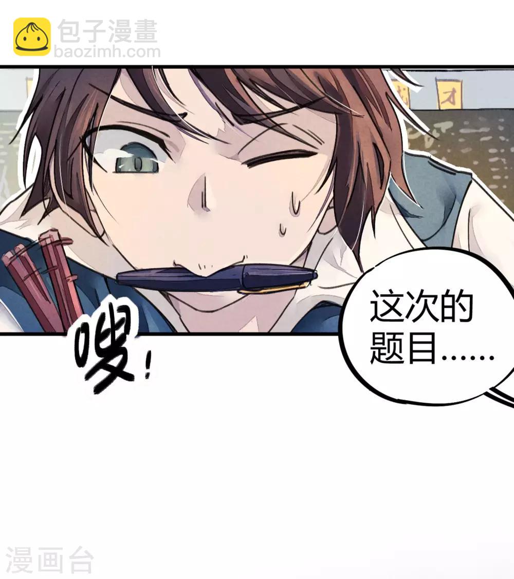 🍚校园修真狂少 第8话 答案有毒 第15页