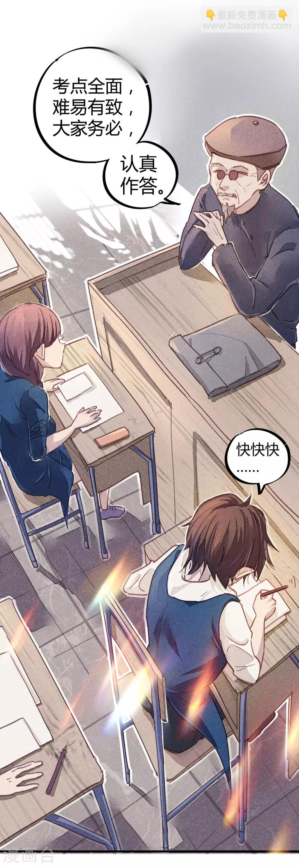 🍚校园修真狂少 第8话 答案有毒 第16页