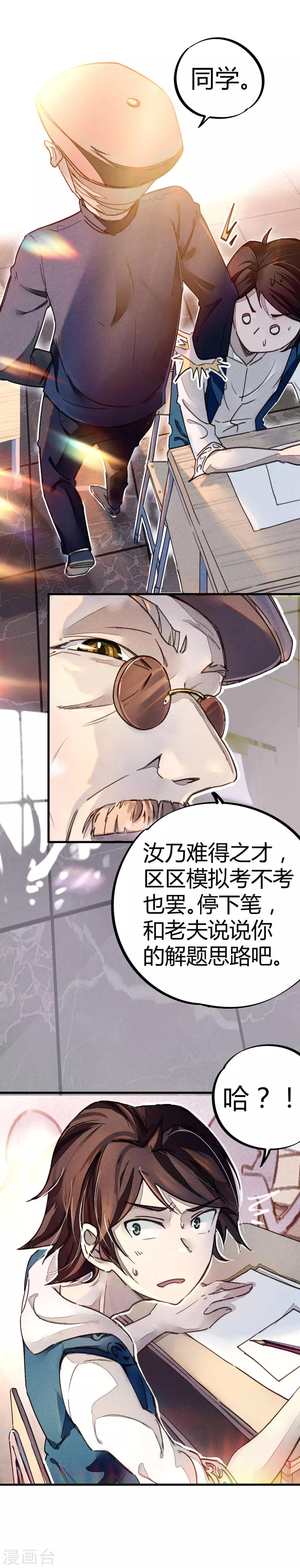 🍚校园修真狂少 第8话 答案有毒 第20页