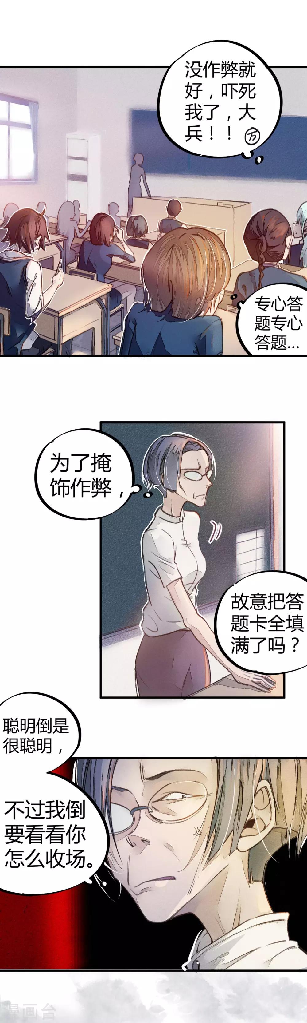 🍚校园修真狂少 第8话 答案有毒 第3页