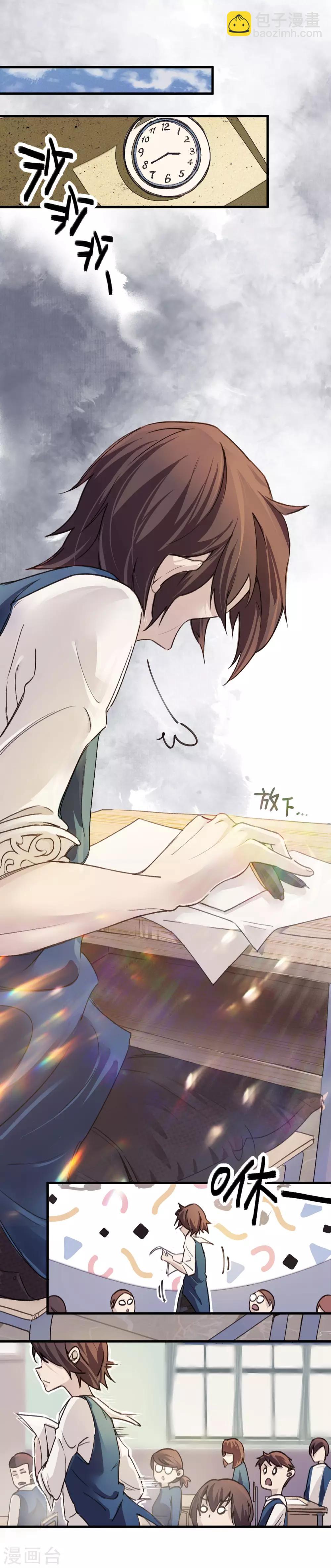 🍚校园修真狂少 第8话 答案有毒 第4页