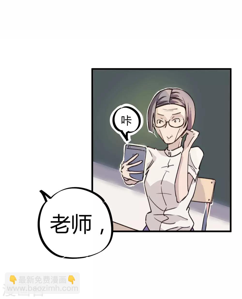 🍚校园修真狂少 第8话 答案有毒 第5页