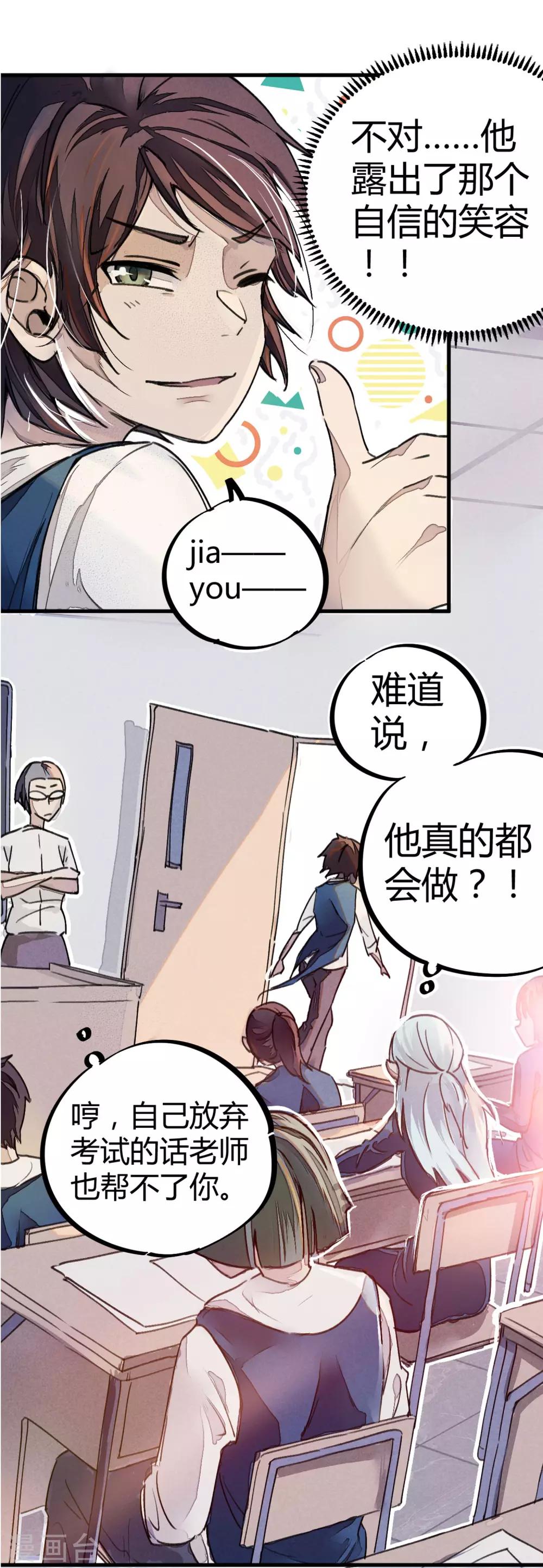 🍚校园修真狂少 第8话 答案有毒 第7页