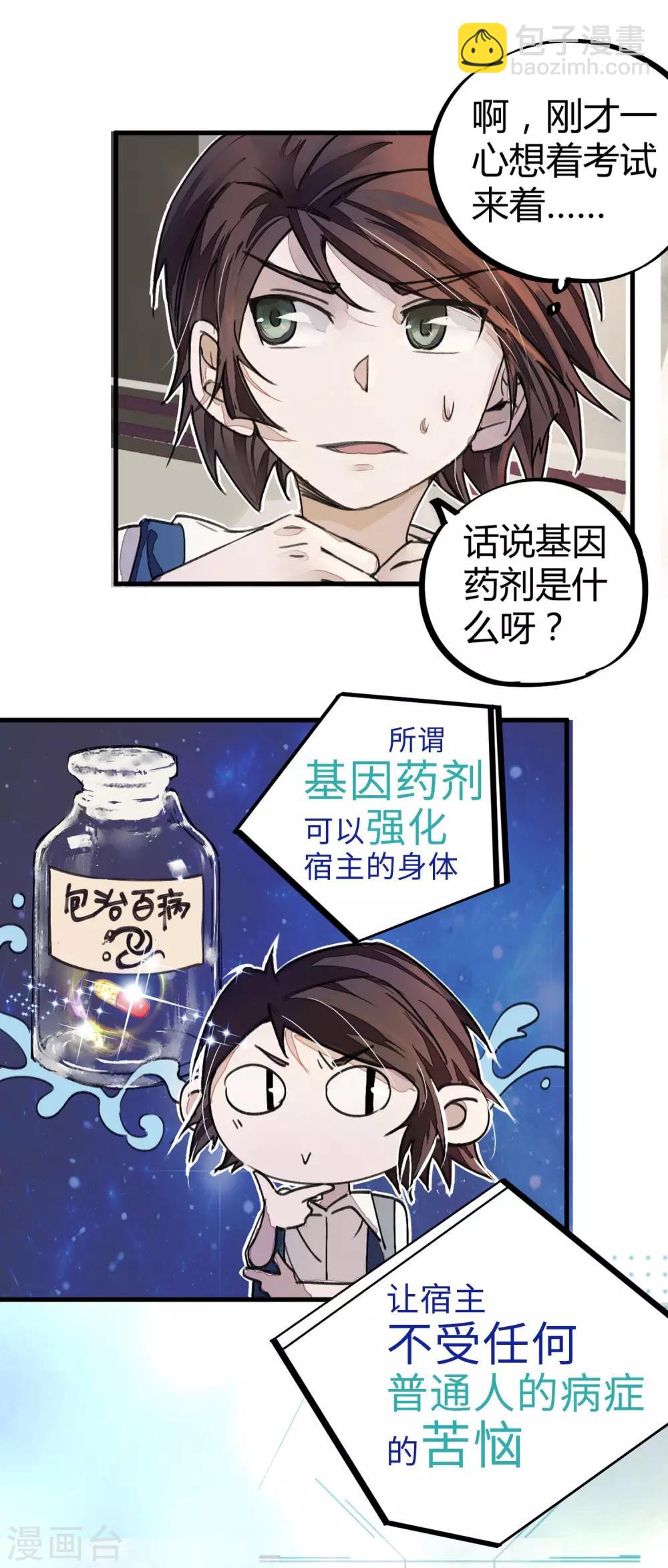 🍚校园修真狂少 第8话 答案有毒 第9页