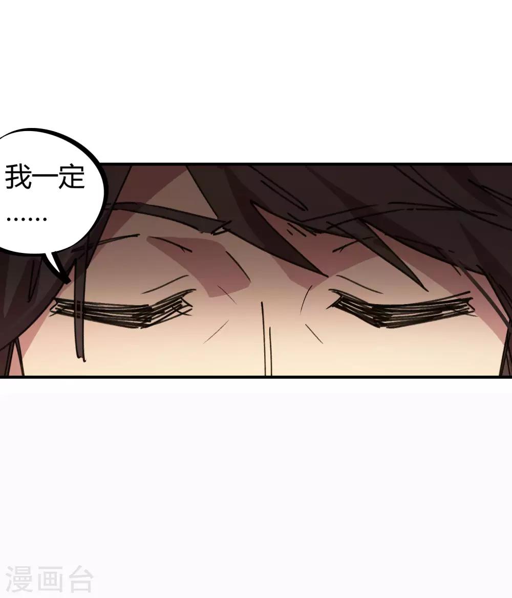 🍚校园修真狂少 第80话 屌丝还想做男主 第11页