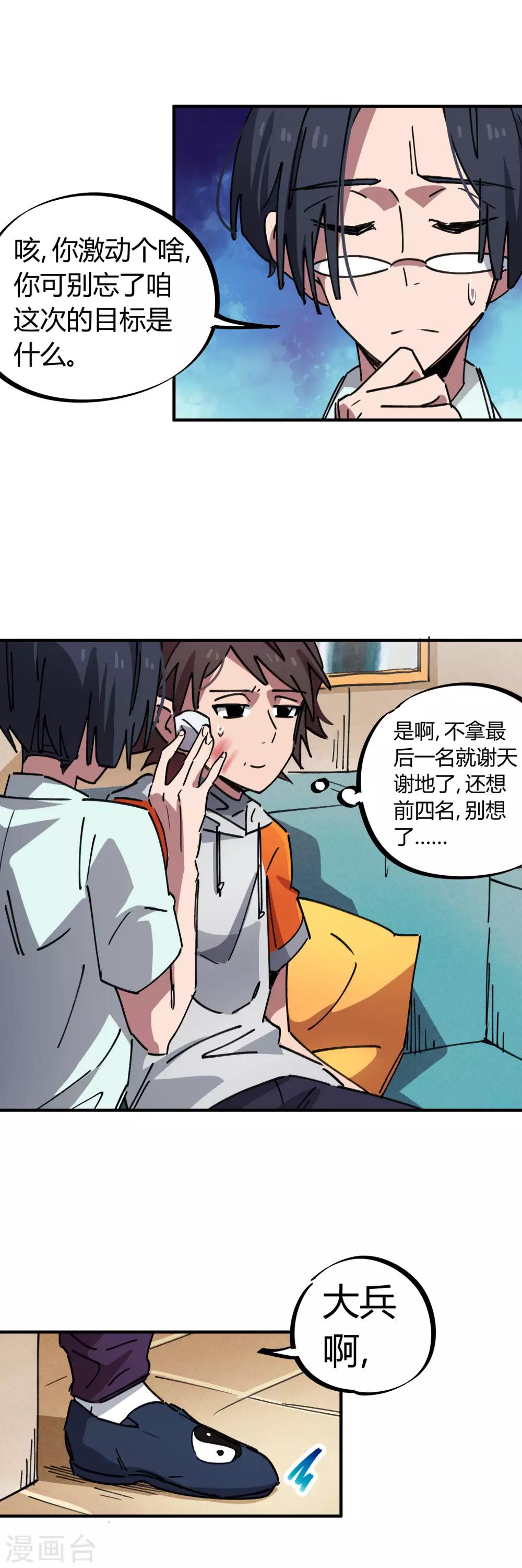 🍚校园修真狂少 第80话 屌丝还想做男主 第16页