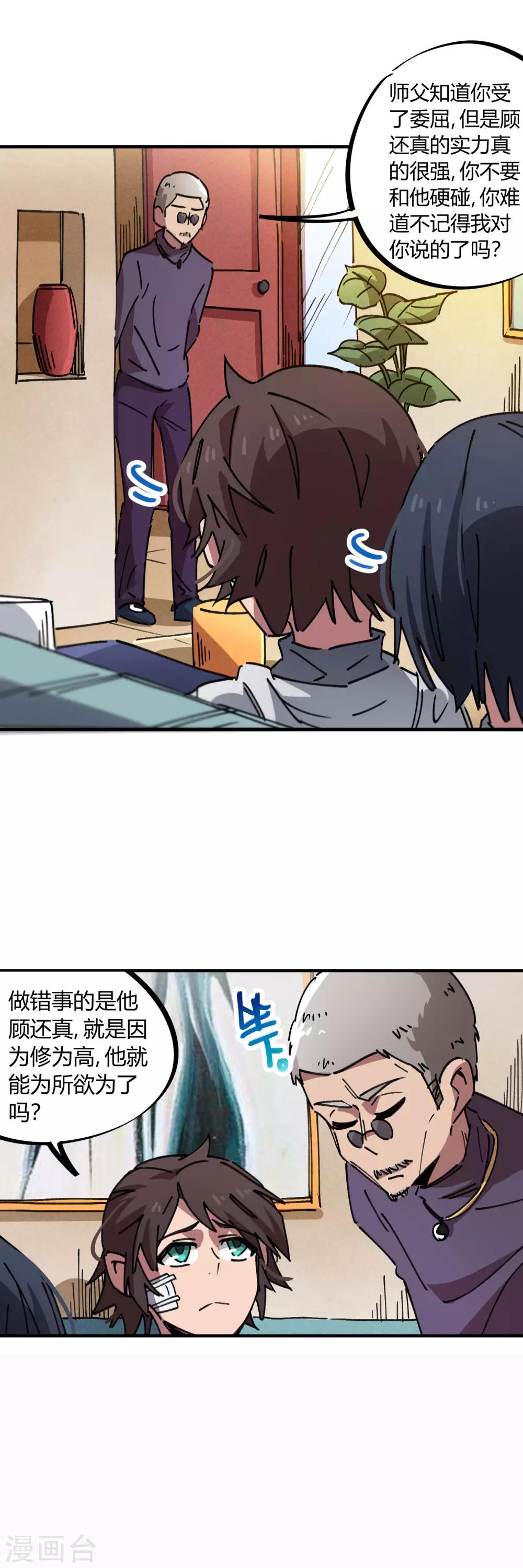 🍚校园修真狂少 第80话 屌丝还想做男主 第17页