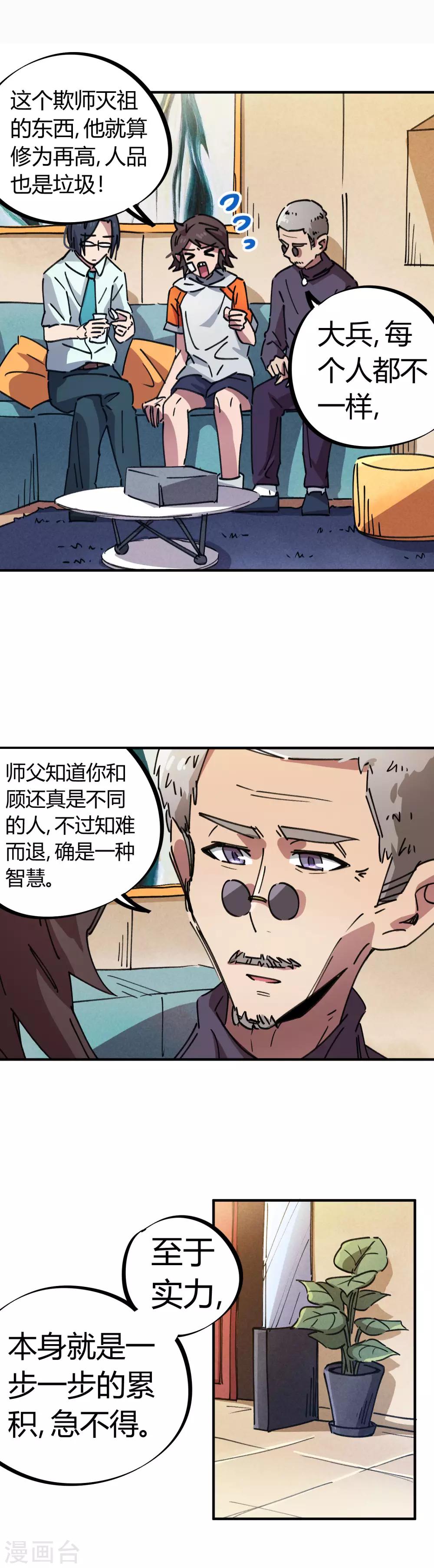 🍚校园修真狂少 第80话 屌丝还想做男主 第18页