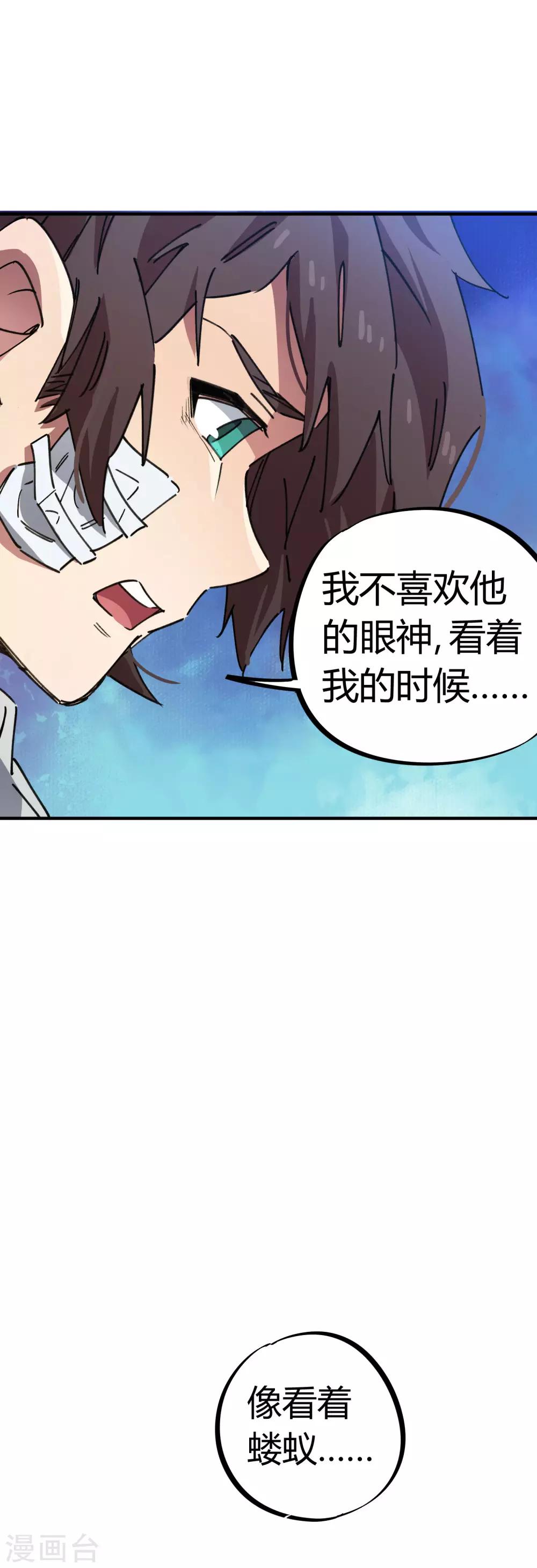 🍚校园修真狂少 第80话 屌丝还想做男主 第19页