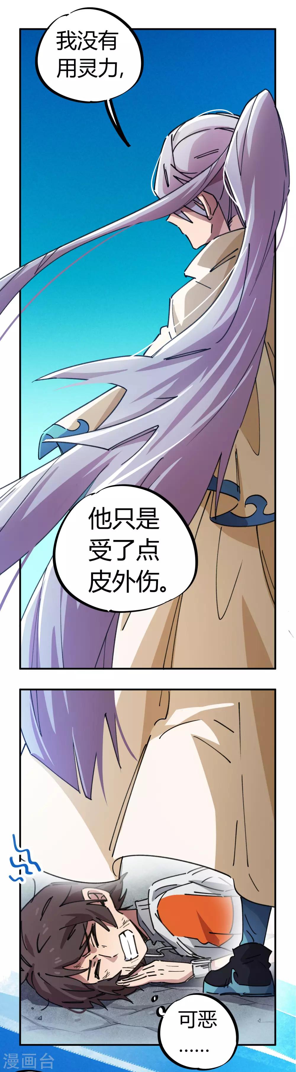 🍚校园修真狂少 第80话 屌丝还想做男主 第2页