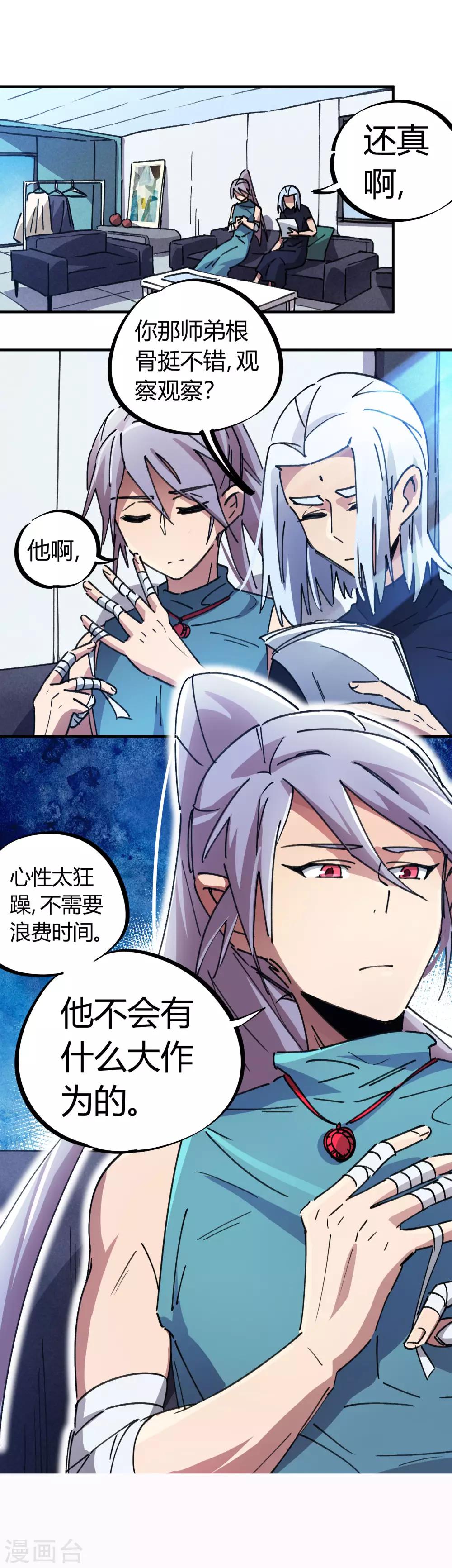 🍚校园修真狂少 第80话 屌丝还想做男主 第20页