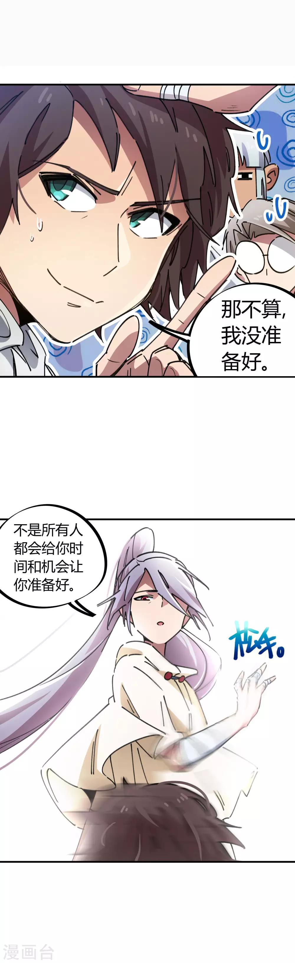 🍚校园修真狂少 第80话 屌丝还想做男主 第6页