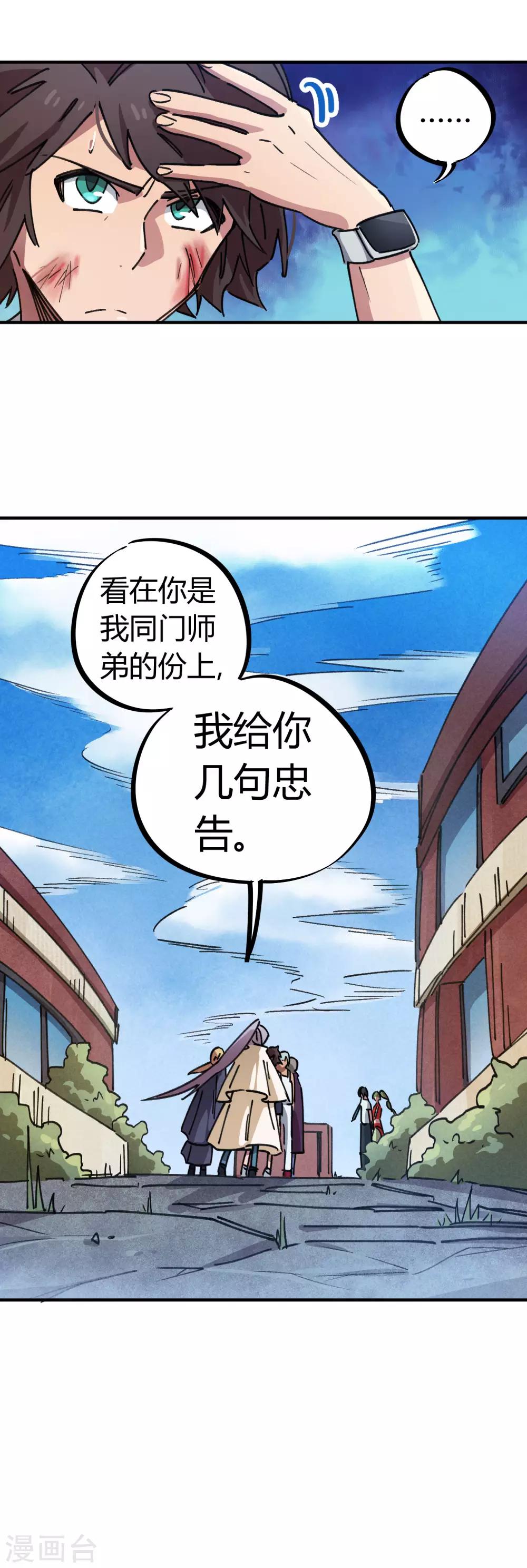 🍚校园修真狂少 第80话 屌丝还想做男主 第7页