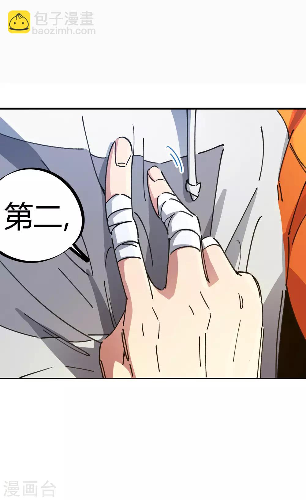 🍚校园修真狂少 第80话 屌丝还想做男主 第9页
