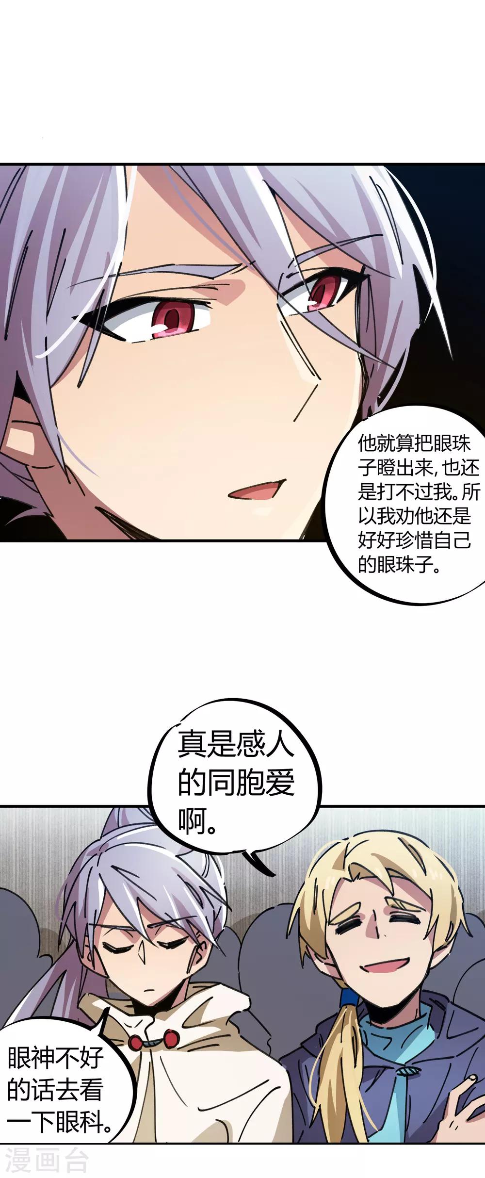 🍚校园修真狂少 第82话 低调乃是生存之道 第15页