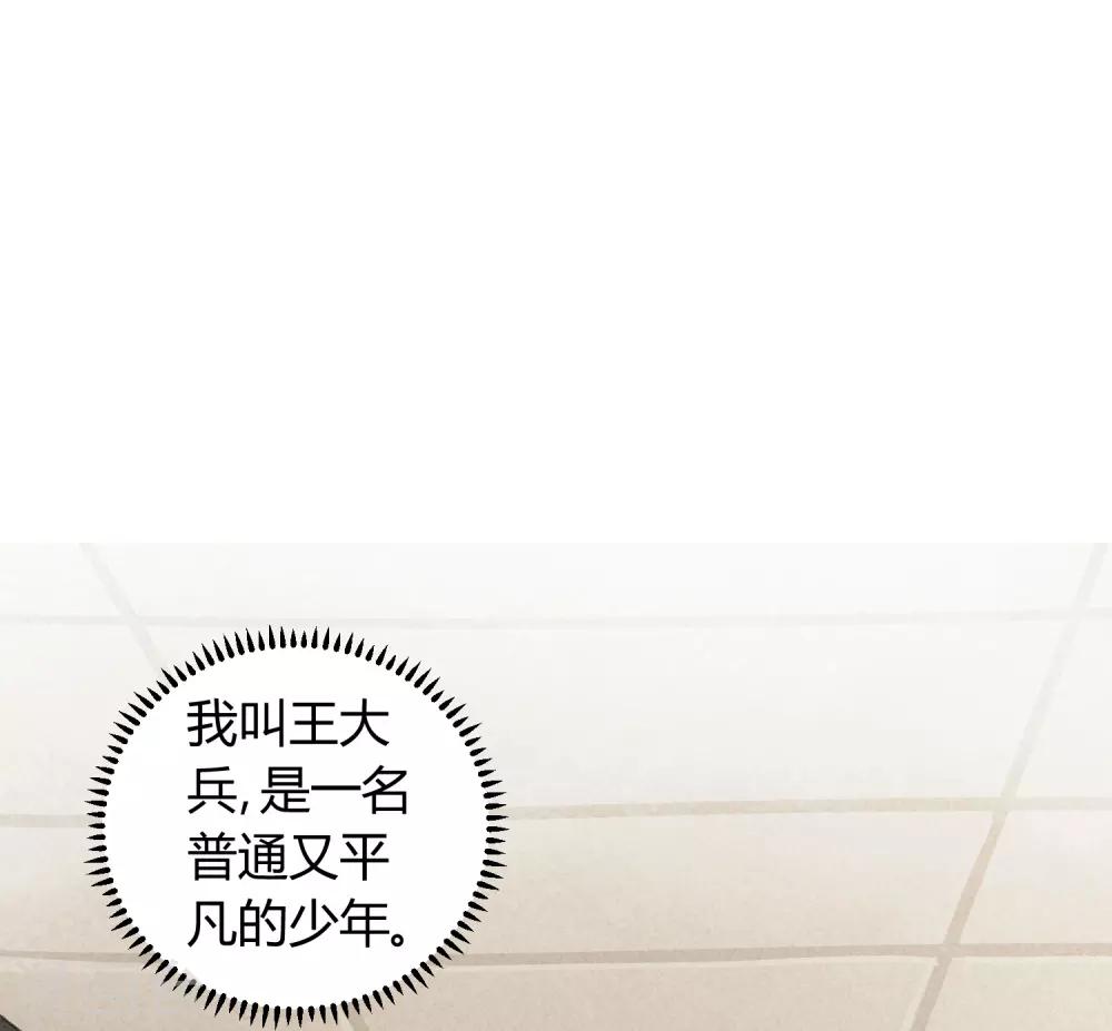 🍚校园修真狂少 第82话 低调乃是生存之道 第2页