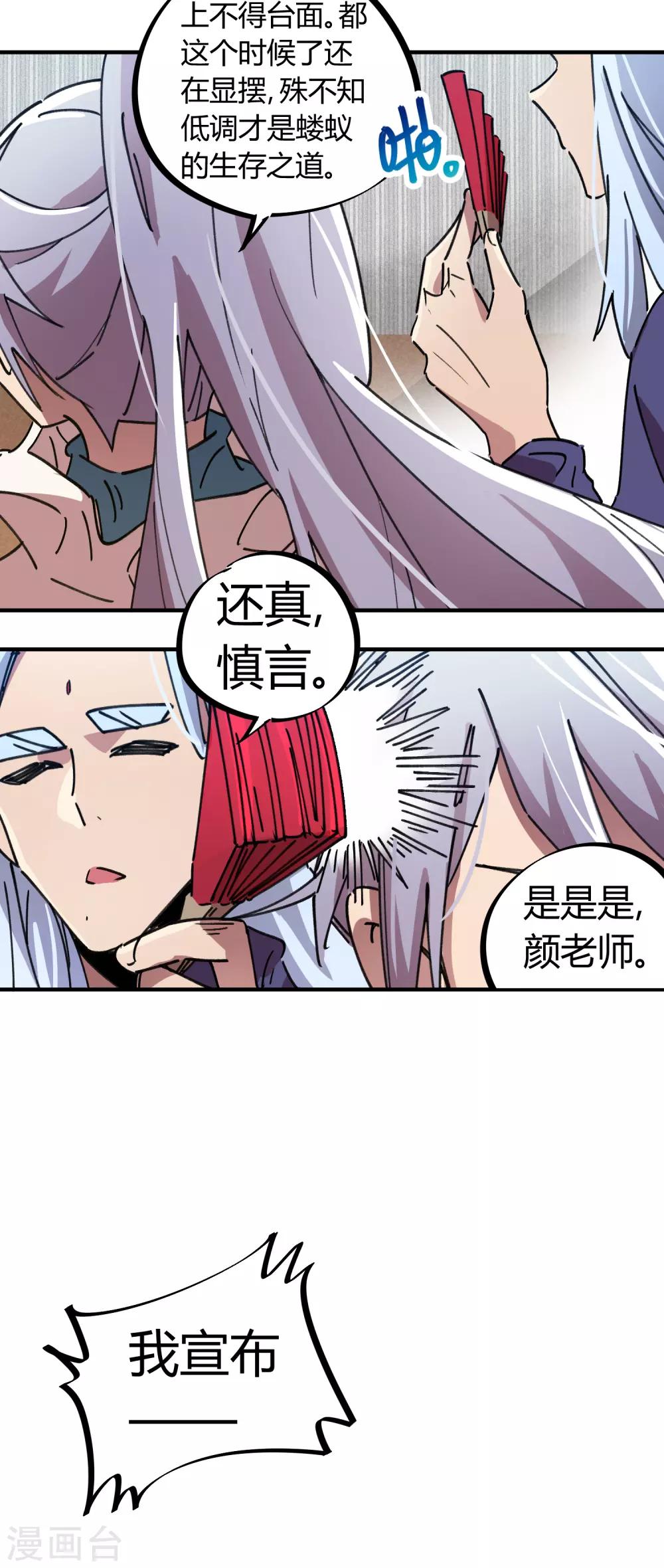 🍚校园修真狂少 第82话 低调乃是生存之道 第24页