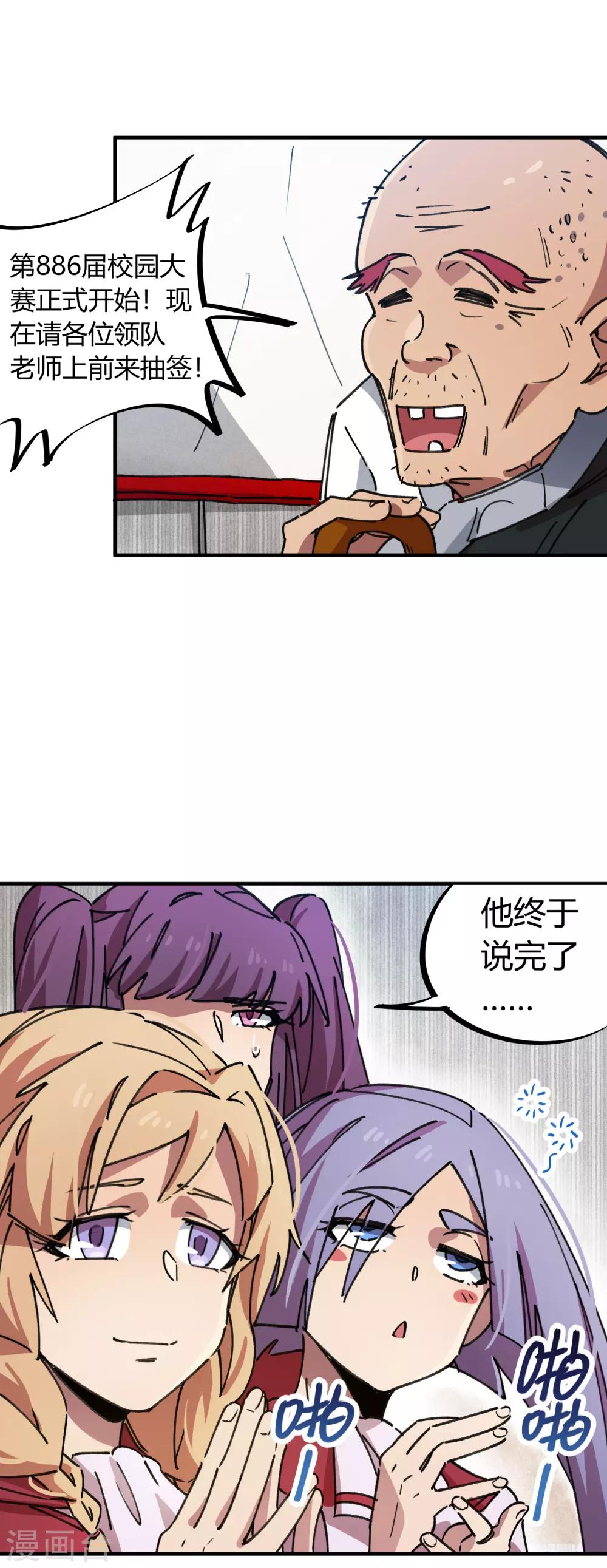 🍚校园修真狂少 第82话 低调乃是生存之道 第25页