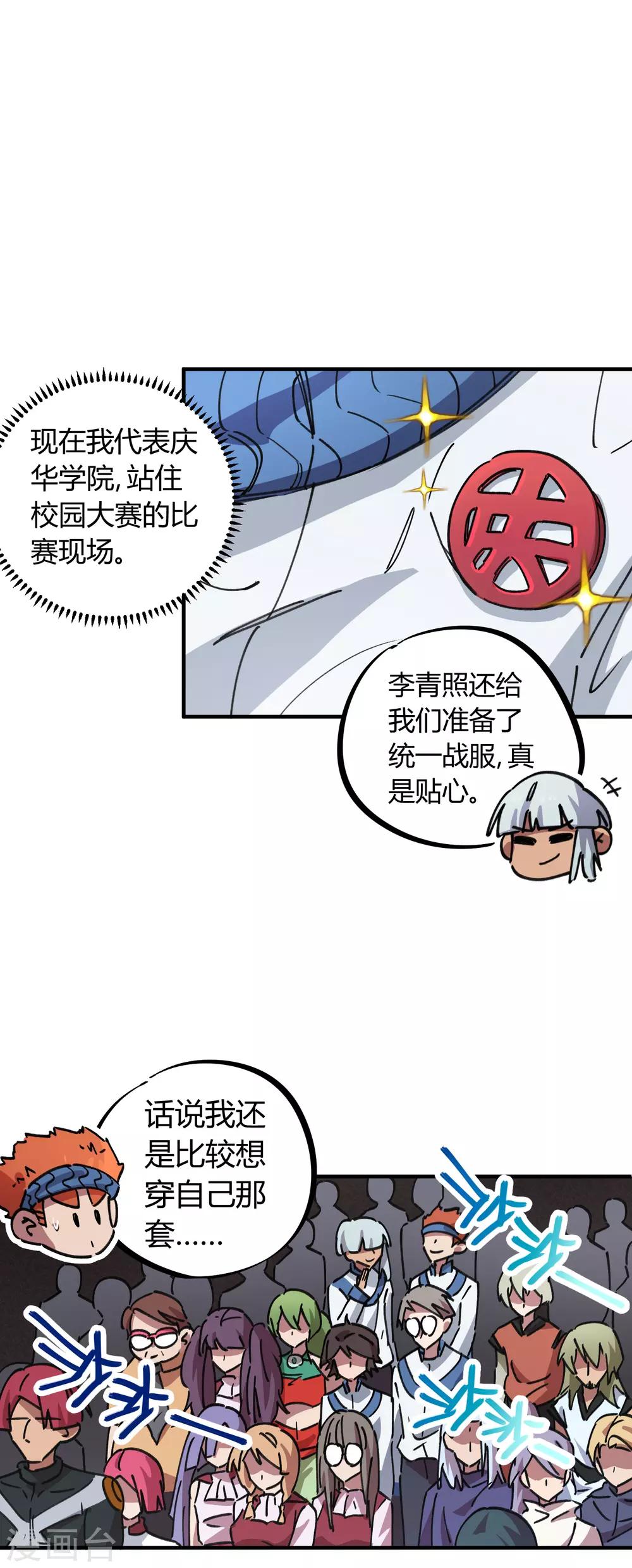 🍚校园修真狂少 第82话 低调乃是生存之道 第4页