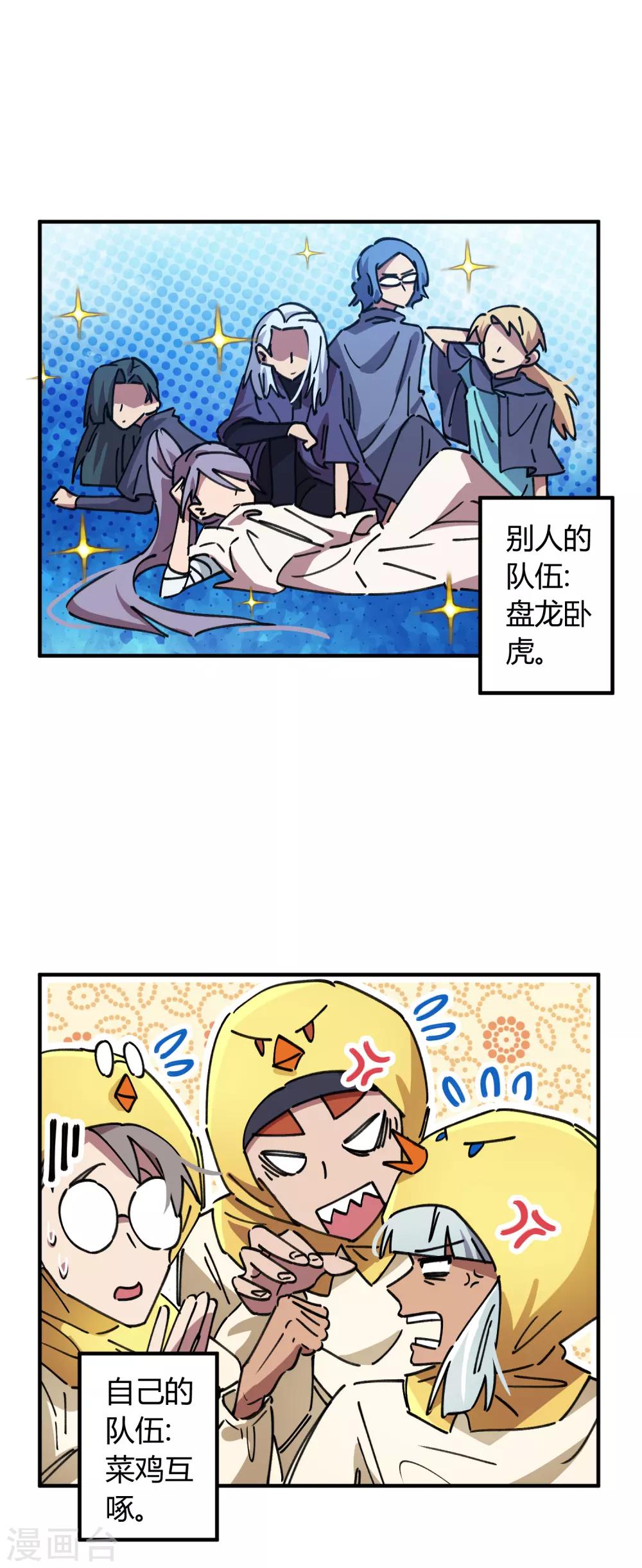 🍚校园修真狂少 第82话 低调乃是生存之道 第7页