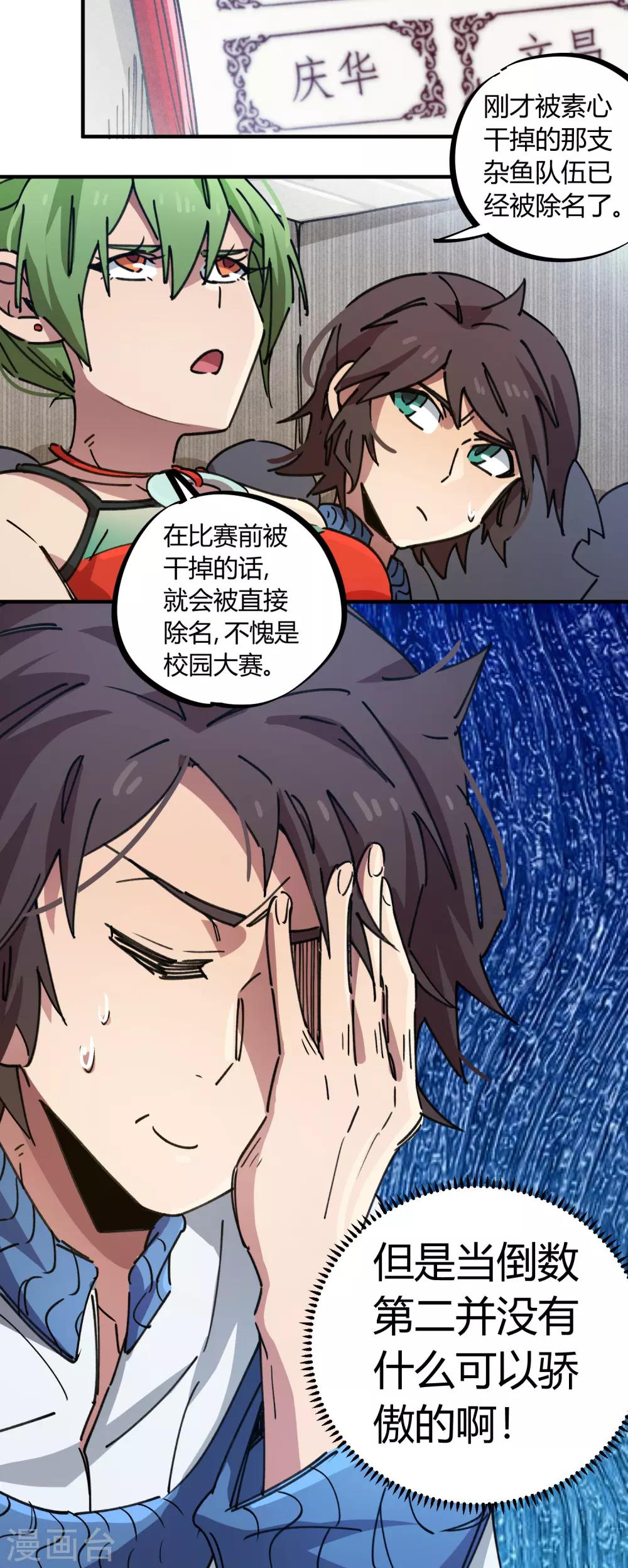 🍚校园修真狂少 第82话 低调乃是生存之道 第9页