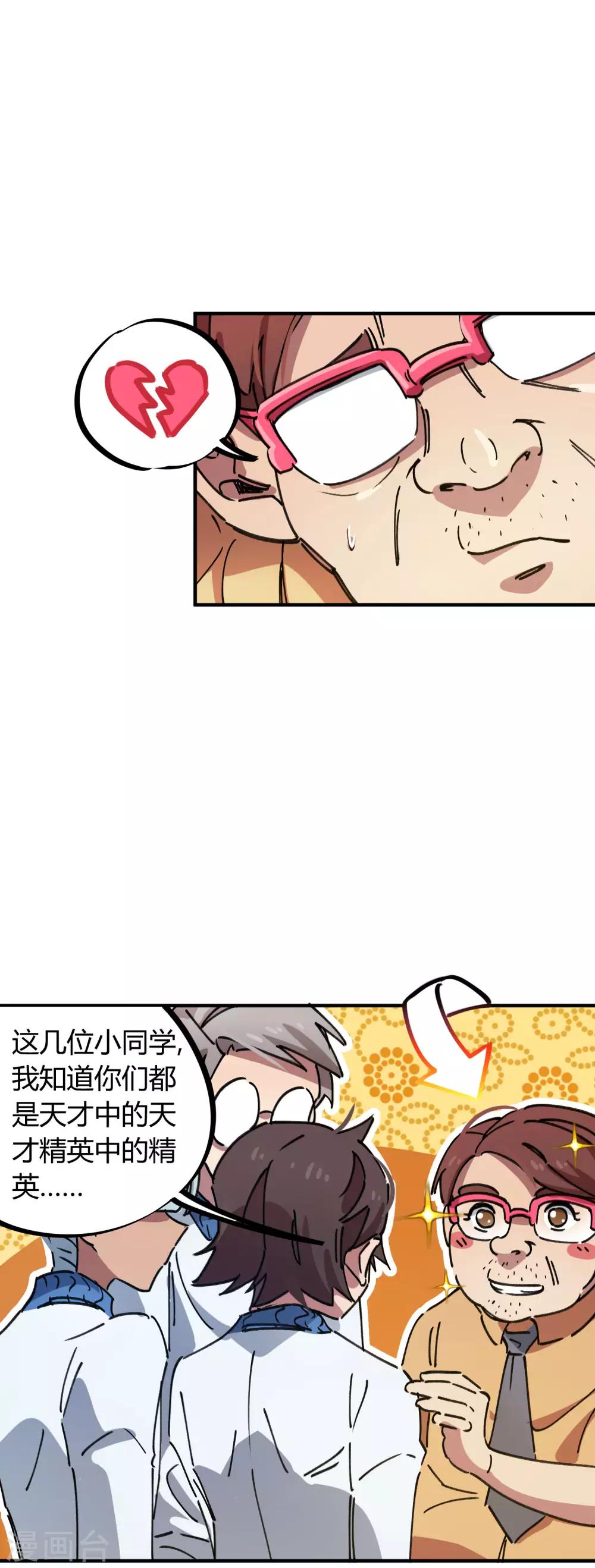 🍚校园修真狂少 第84话 借你的人用一下 第10页