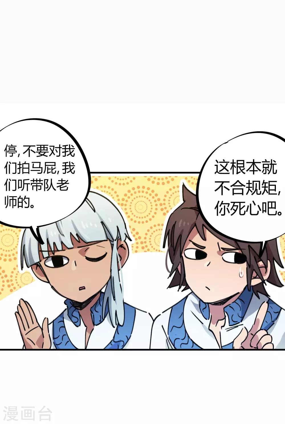 🍚校园修真狂少 第84话 借你的人用一下 第11页