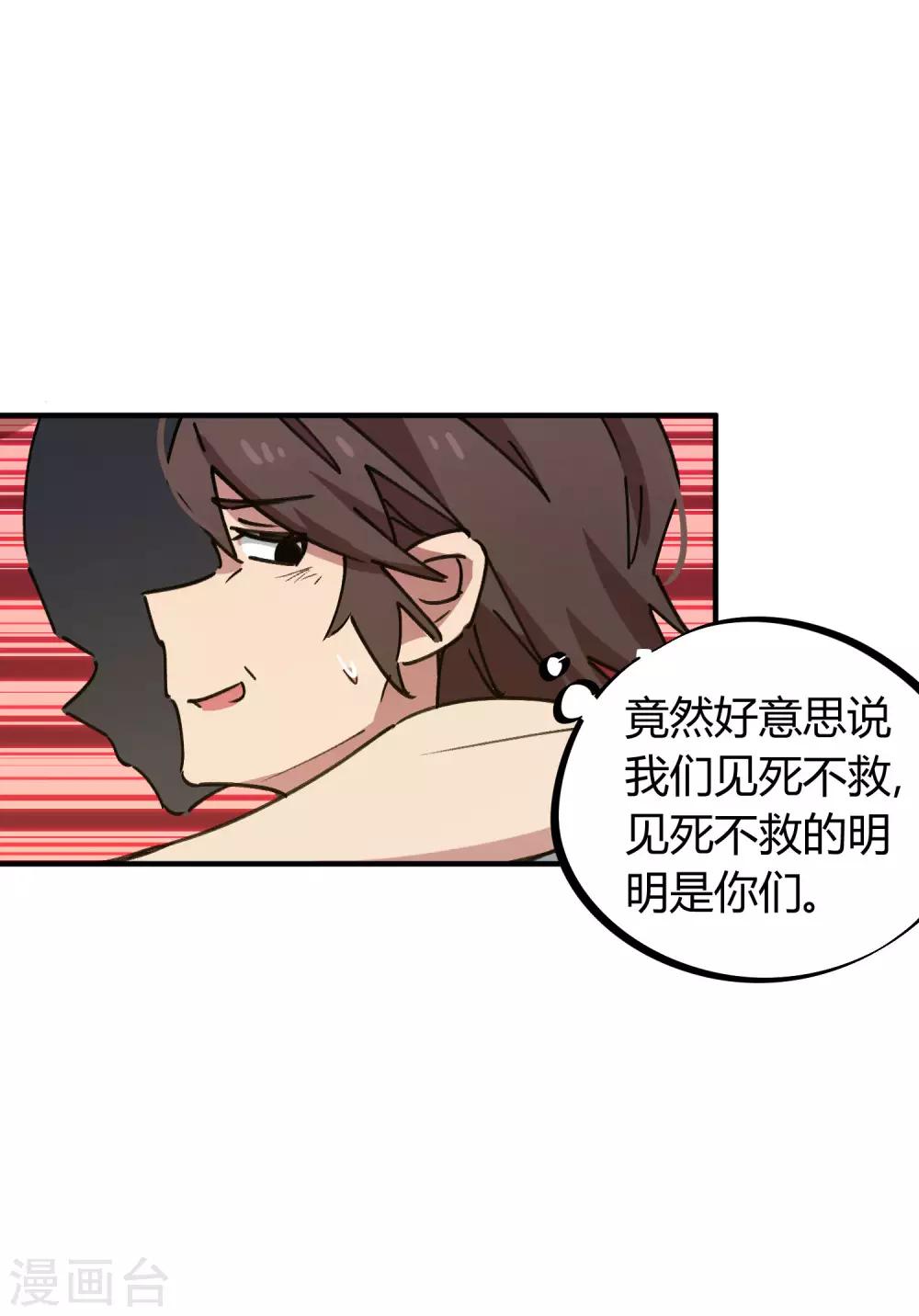 🍚校园修真狂少 第84话 借你的人用一下 第14页