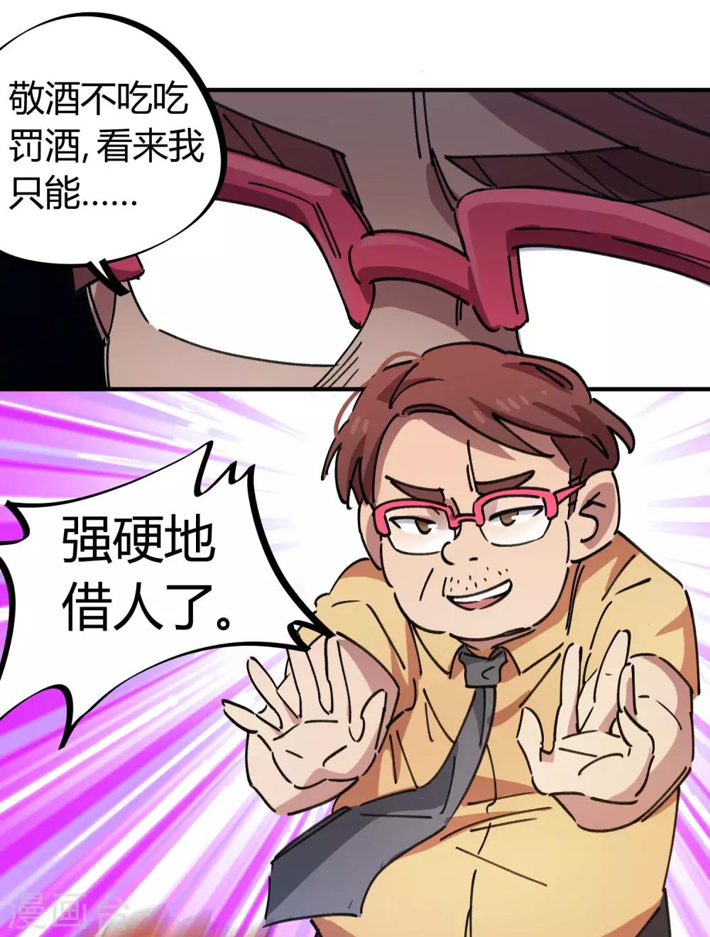 🍚校园修真狂少 第84话 借你的人用一下 第15页