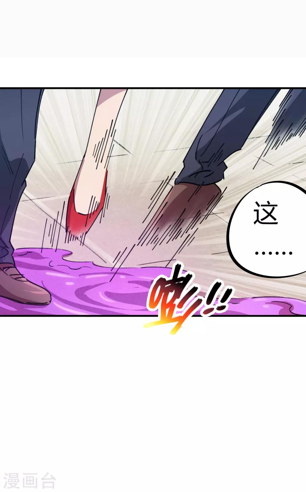 🍚校园修真狂少 第84话 借你的人用一下 第18页