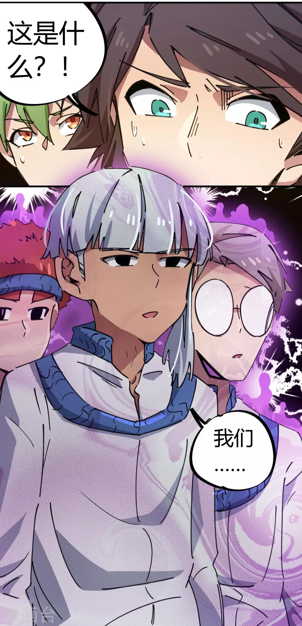 🍚校园修真狂少 第84话 借你的人用一下 第19页