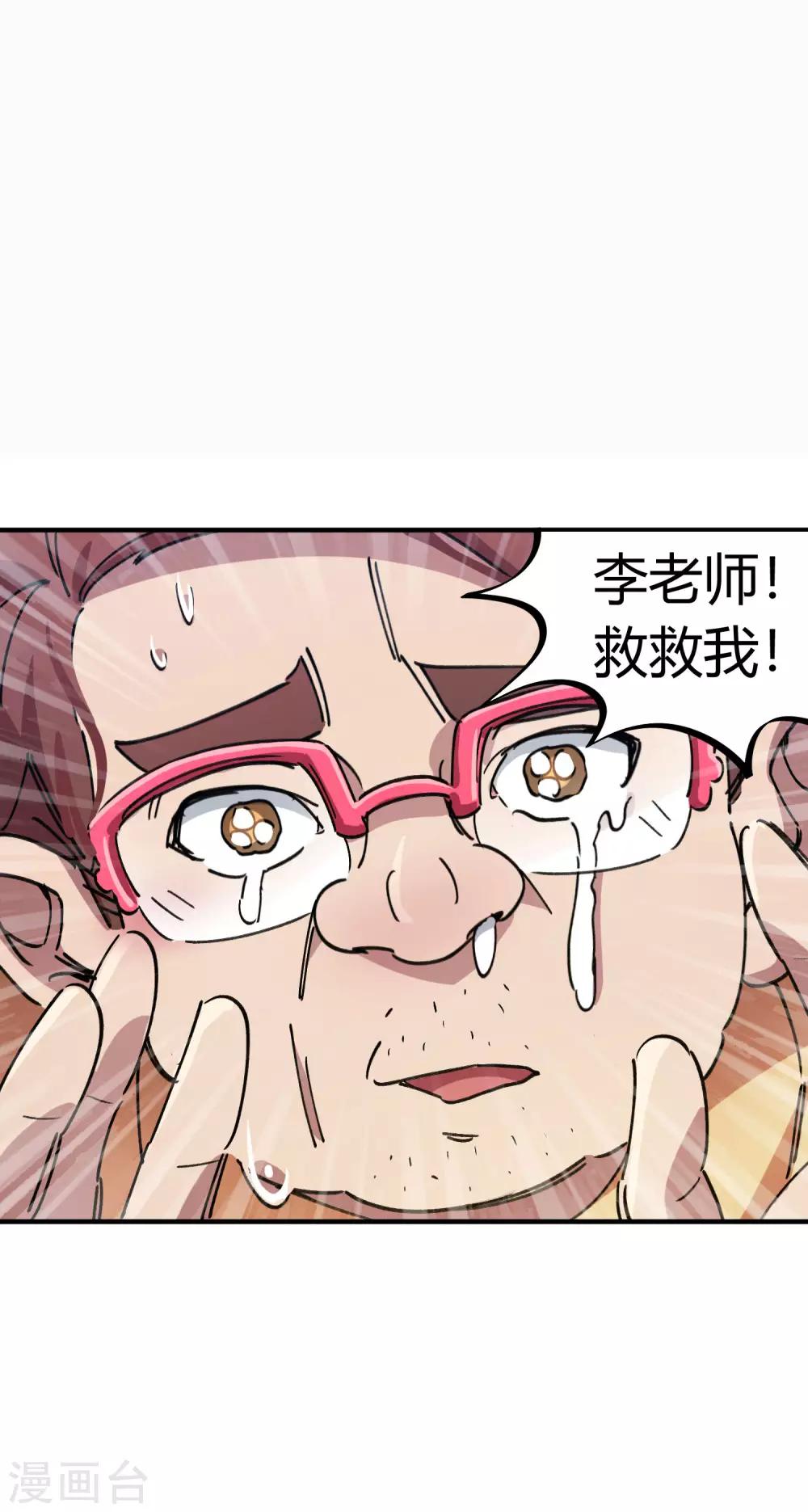 🍚校园修真狂少 第84话 借你的人用一下 第2页