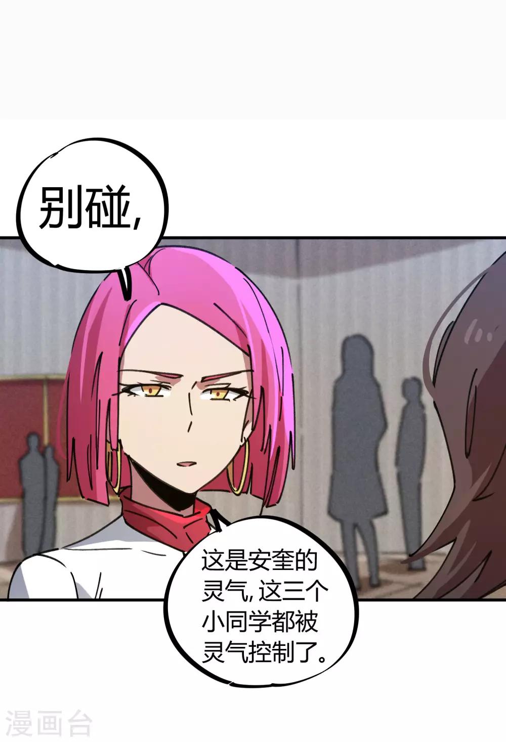 🍚校园修真狂少 第84话 借你的人用一下 第22页
