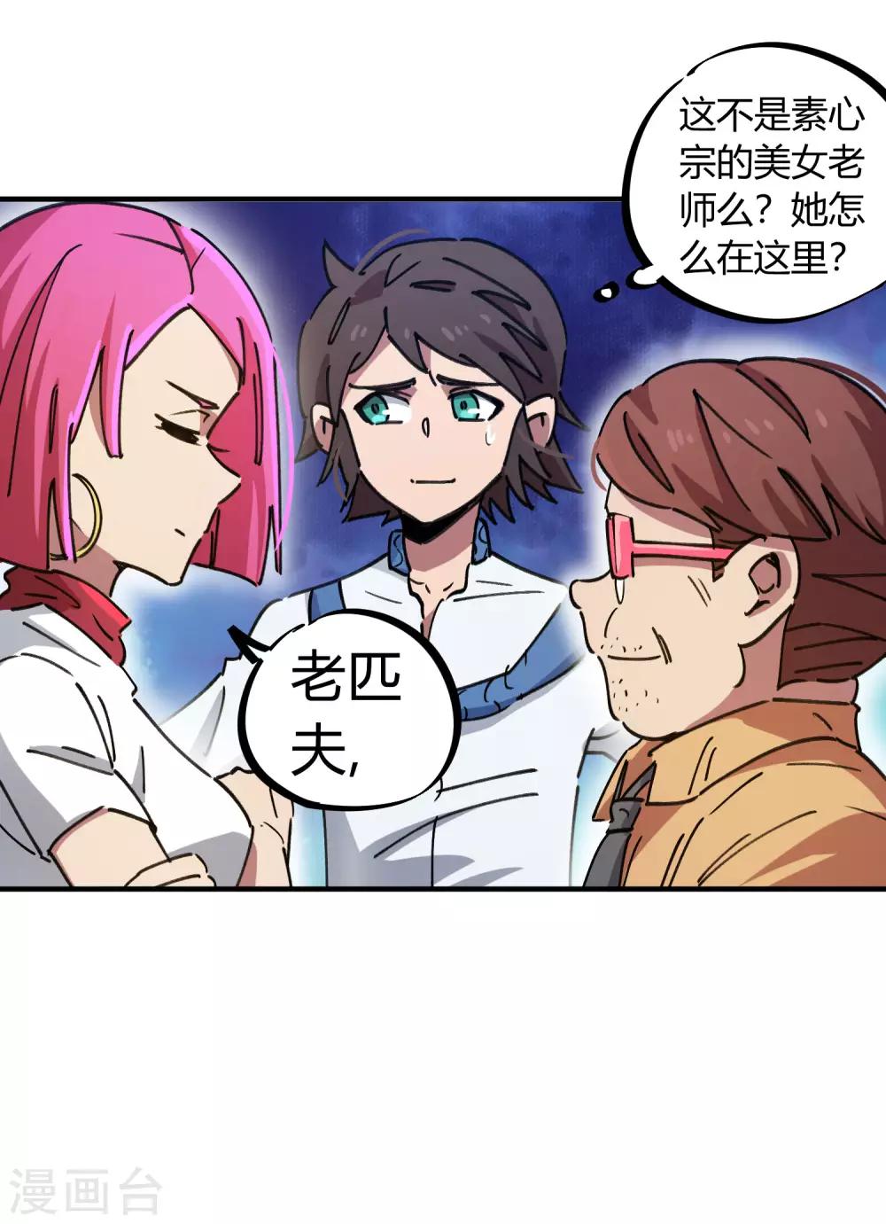 🍚校园修真狂少 第84话 借你的人用一下 第23页