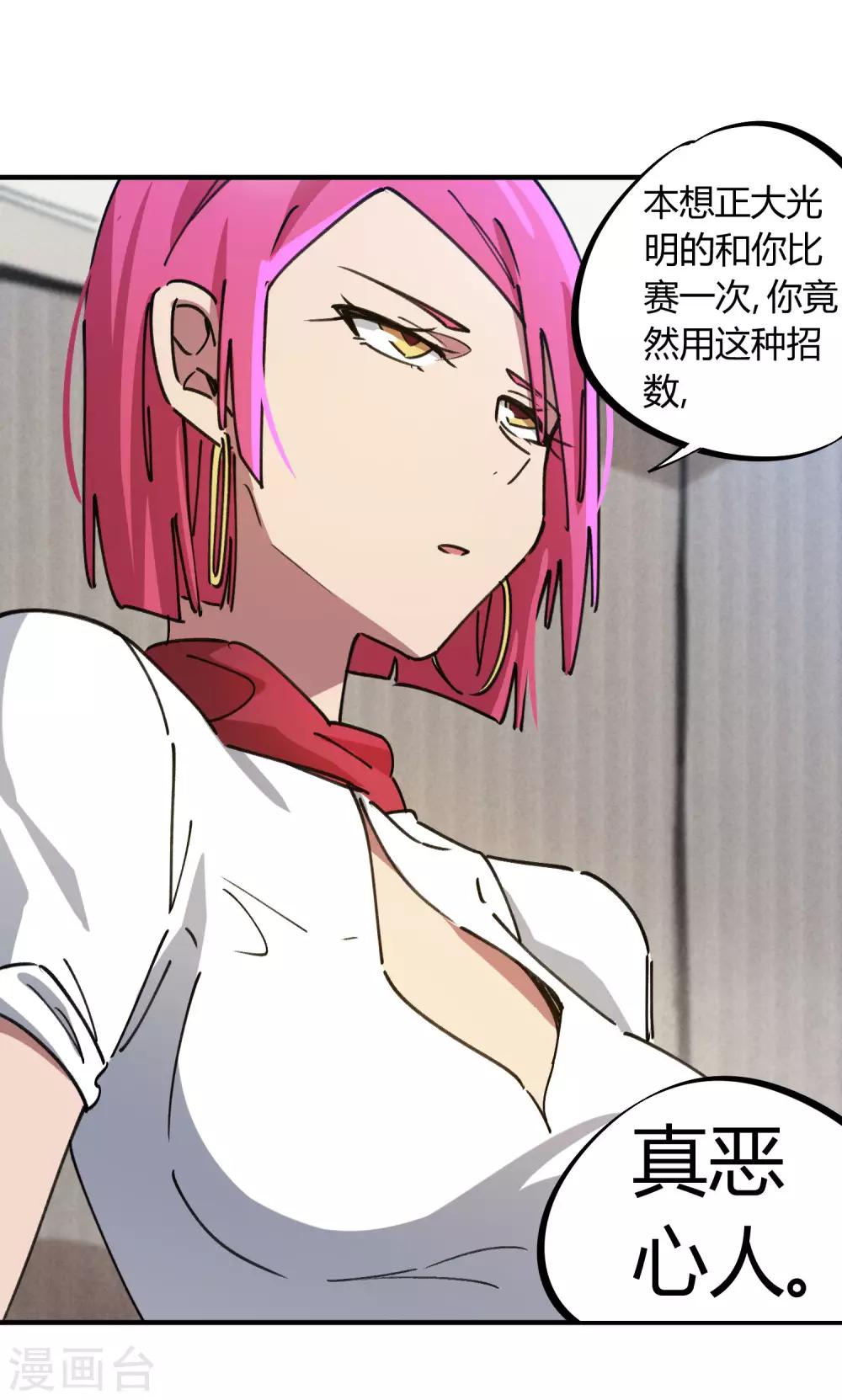 🍚校园修真狂少 第84话 借你的人用一下 第24页