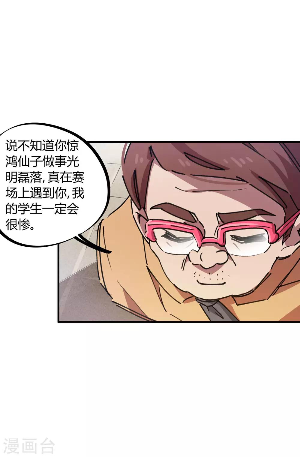 🍚校园修真狂少 第84话 借你的人用一下 第25页
