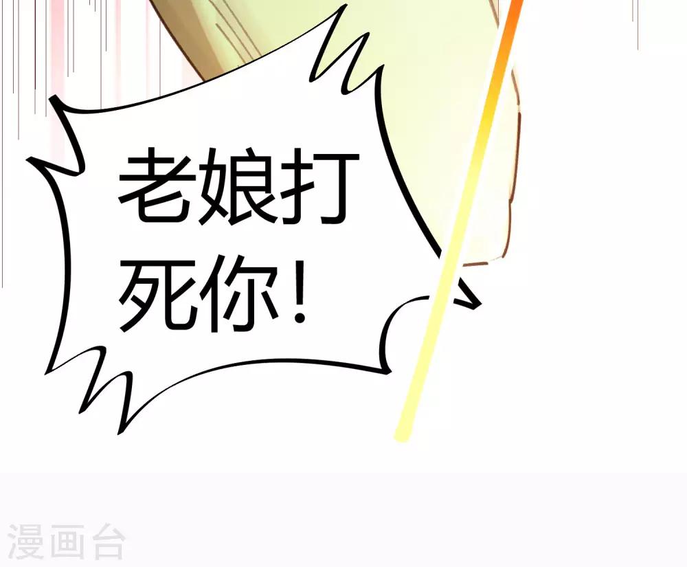 🍚校园修真狂少 第84话 借你的人用一下 第27页