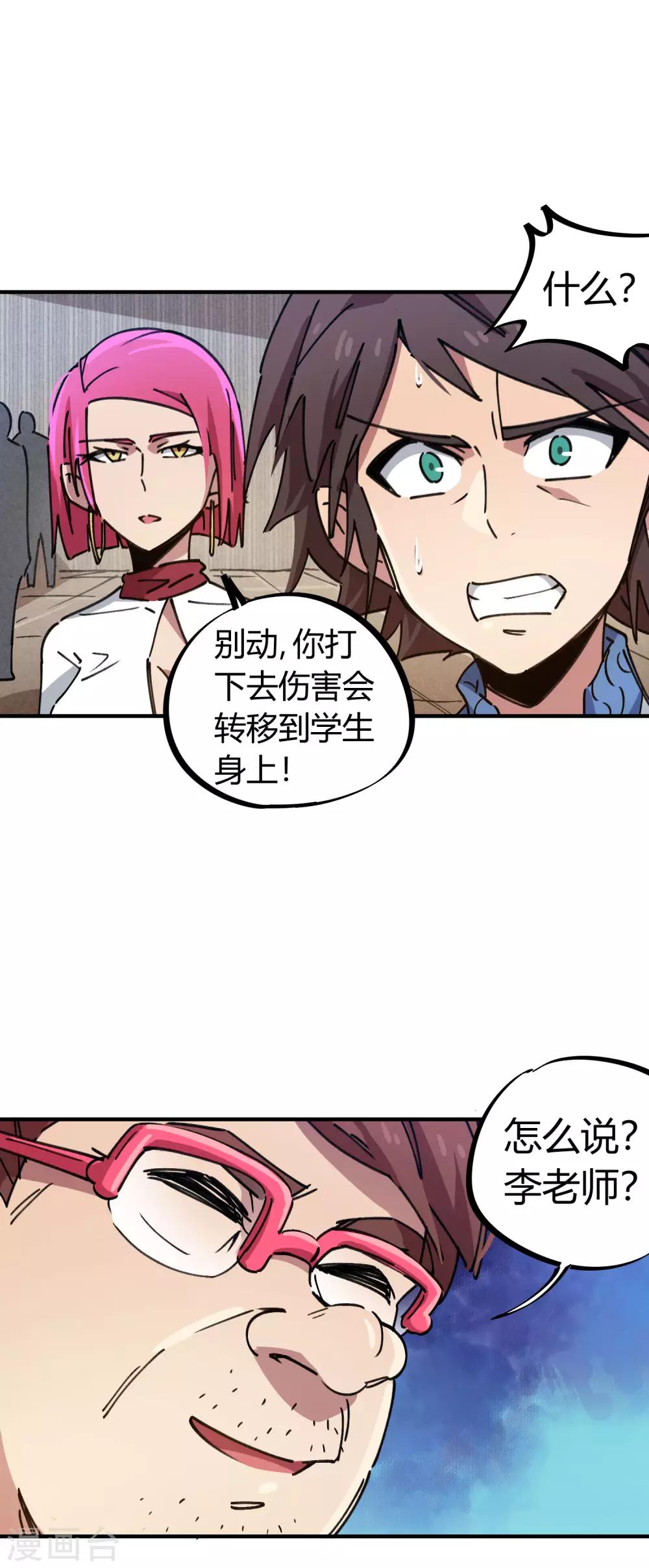🍚校园修真狂少 第84话 借你的人用一下 第29页