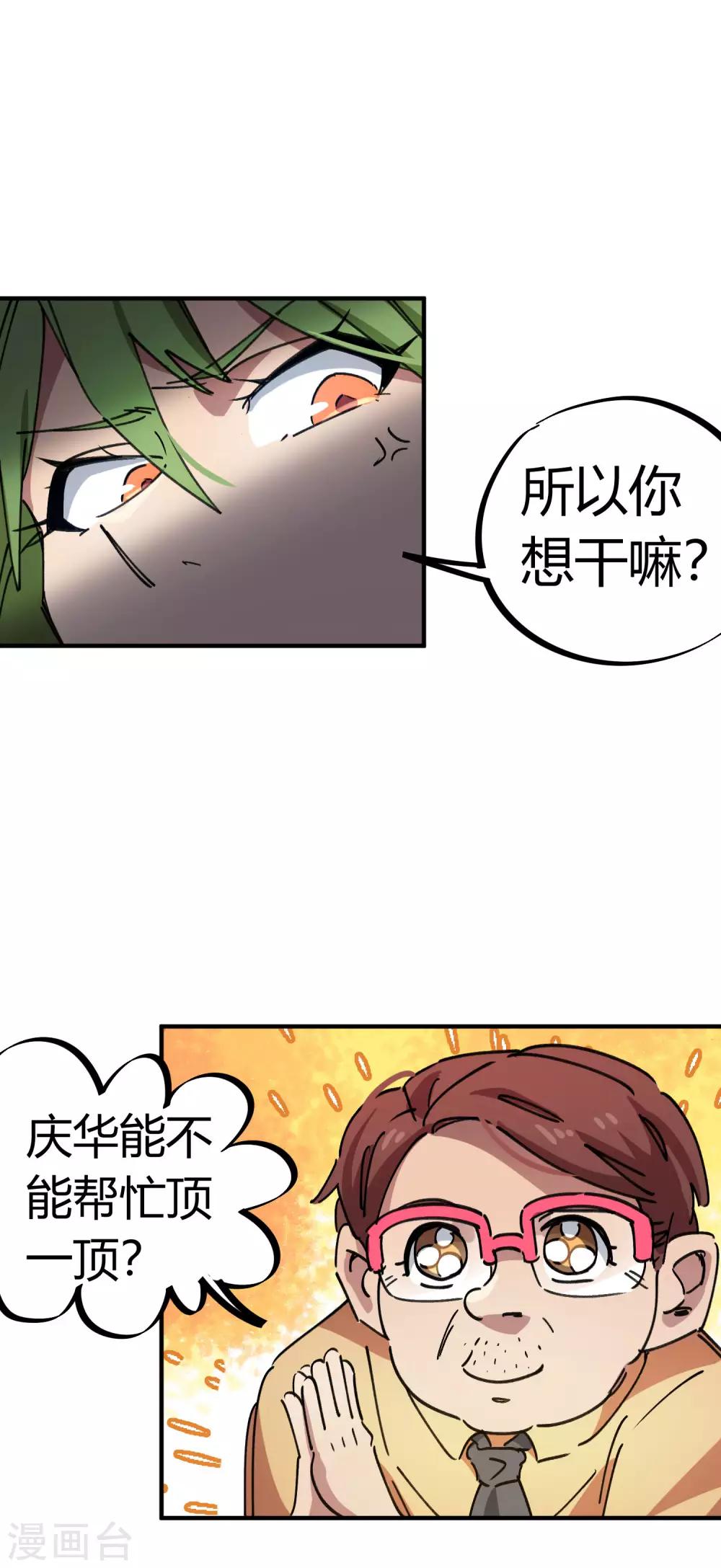 🍚校园修真狂少 第84话 借你的人用一下 第4页