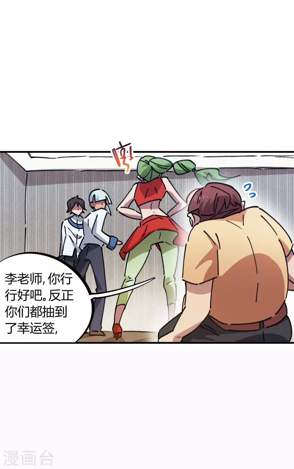 🍚校园修真狂少 第84话 借你的人用一下 第6页