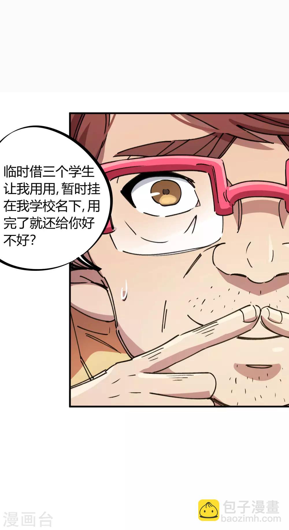 🍚校园修真狂少 第84话 借你的人用一下 第7页