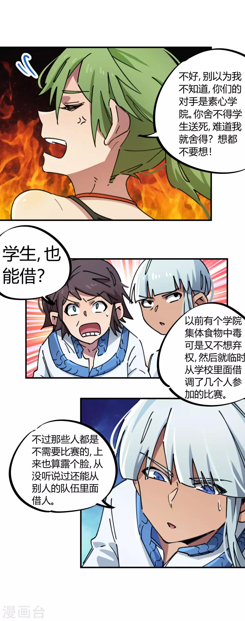 🍚校园修真狂少 第84话 借你的人用一下 第8页