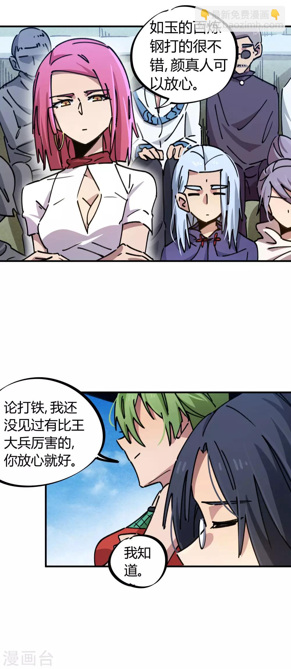 🍚校园修真狂少 第86话 比赛第一美女第二 第11页