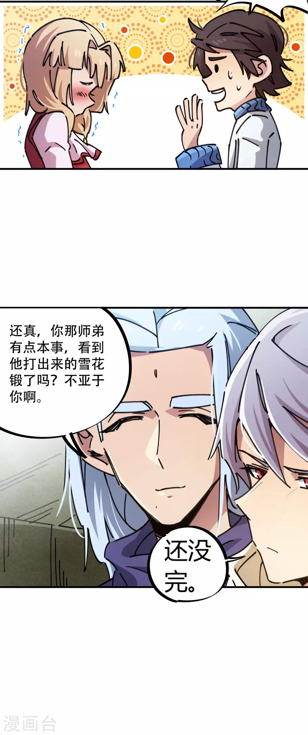 🍚校园修真狂少 第86话 比赛第一美女第二 第17页