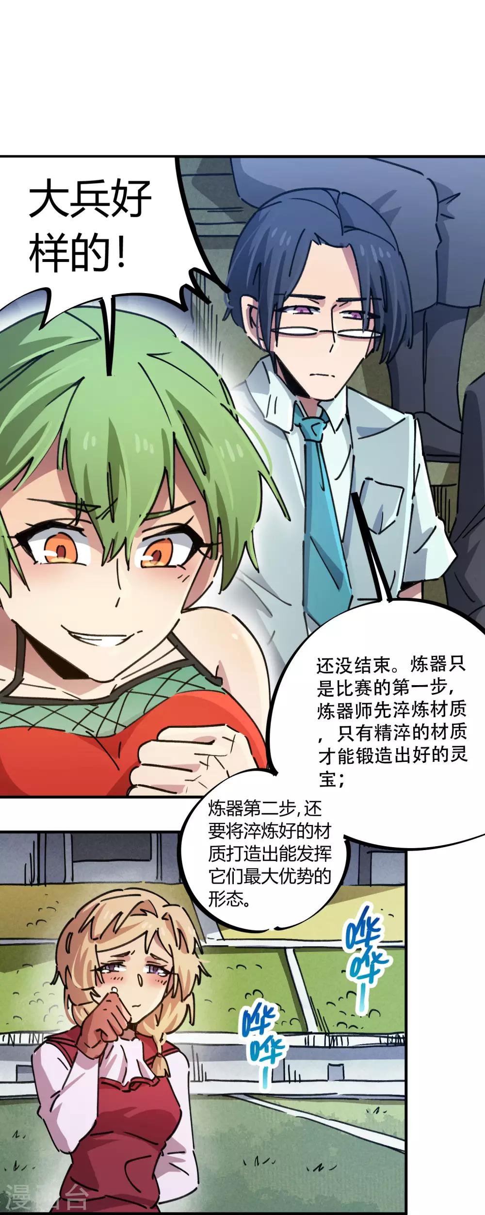 🍚校园修真狂少 第86话 比赛第一美女第二 第18页