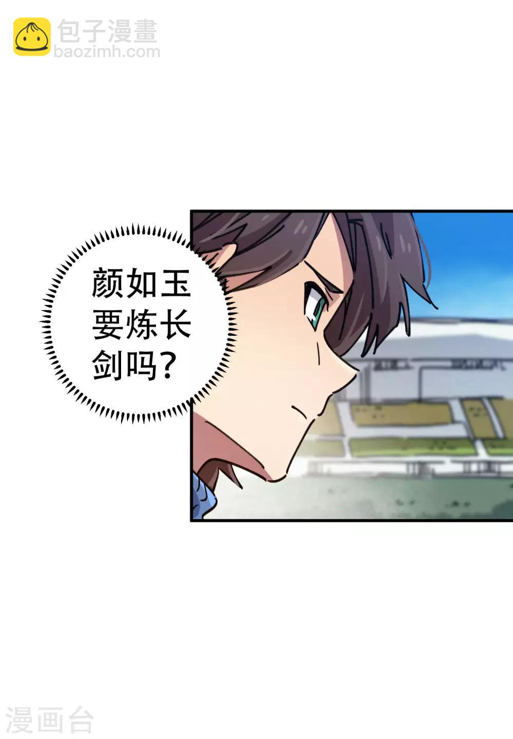 🍚校园修真狂少 第86话 比赛第一美女第二 第21页