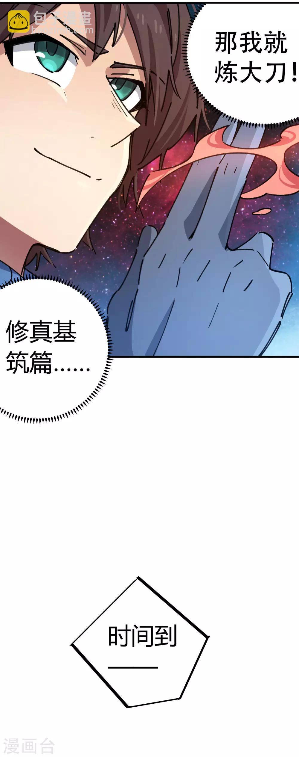 🍚校园修真狂少 第86话 比赛第一美女第二 第22页