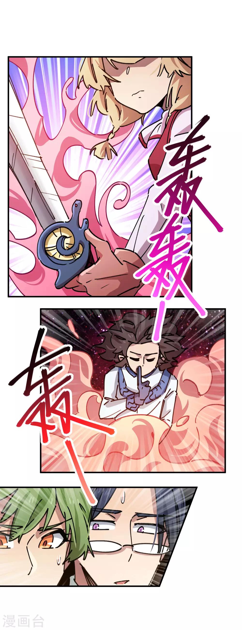 🍚校园修真狂少 第86话 比赛第一美女第二 第23页