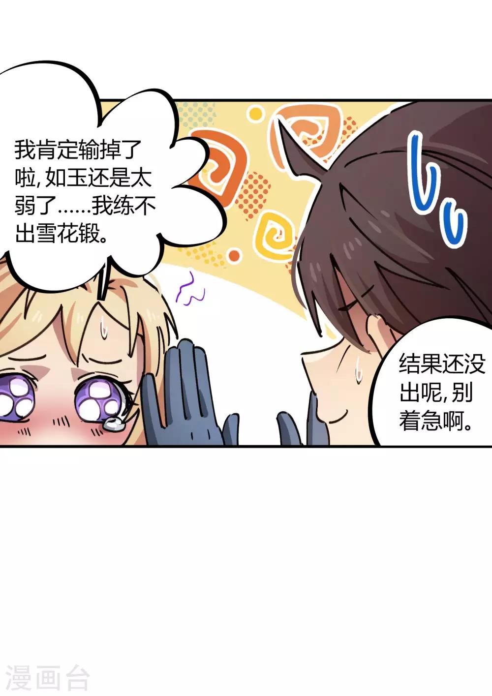 🍚校园修真狂少 第86话 比赛第一美女第二 第27页