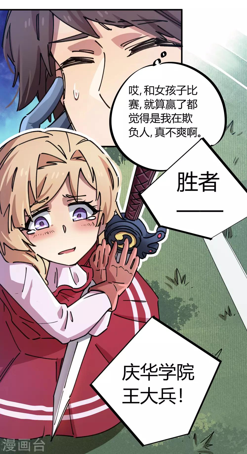 🍚校园修真狂少 第86话 比赛第一美女第二 第28页